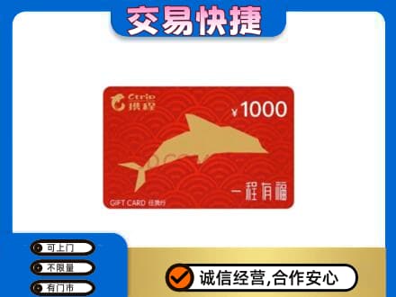 苏州购物卡回收携程任我行卡.jpg
