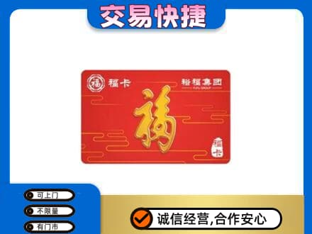 苏州购物卡回收裕福集团卡.jpg