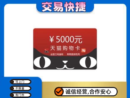 苏州购物卡回收天猫卡.jpg