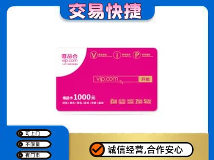 苏州购物卡回收唯品会卡.jpg