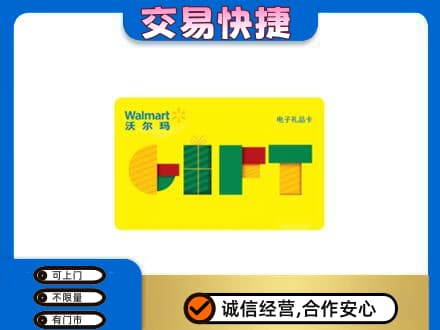 苏州购物卡回收沃尔玛电子卡.jpg