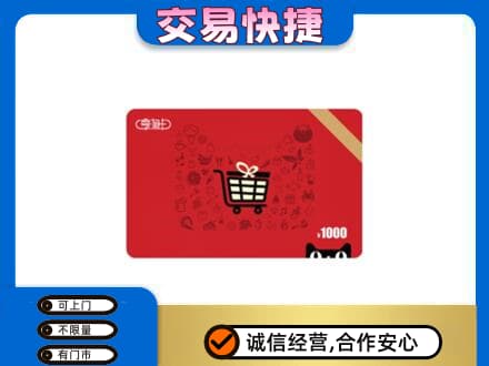 苏州购物卡回收享淘卡.jpg
