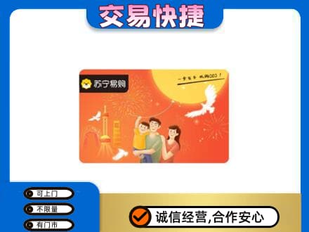 苏州购物卡回收苏宁易购卡.jpg