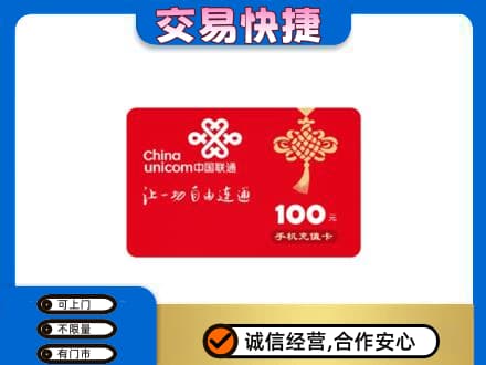 苏州购物卡回收联通卡.jpg