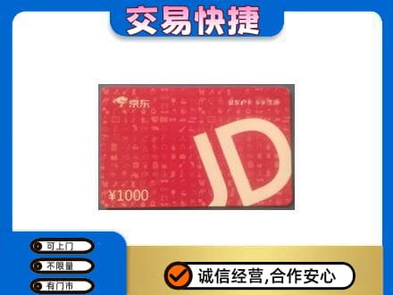 苏州购物卡回收京东卡.jpg