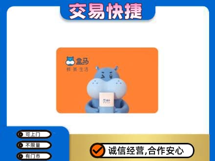 苏州购物卡回收盒马生鲜卡.jpg