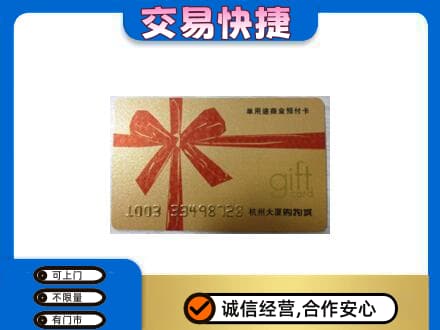 苏州购物卡回收杭州大厦卡.jpg