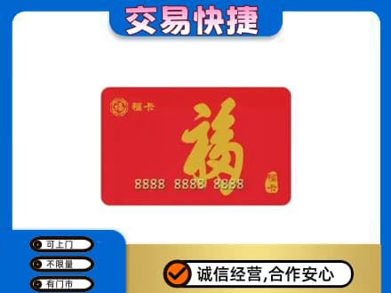 苏州购物卡回收福卡.jpg