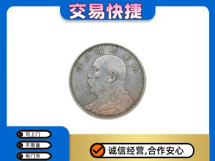 苏州高价回收袁大头