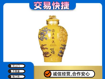 苏州名酒回收五粮液九龙坛.jpg