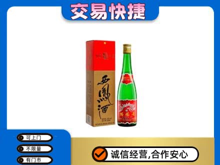 苏州名酒回收西凤酒.jpg
