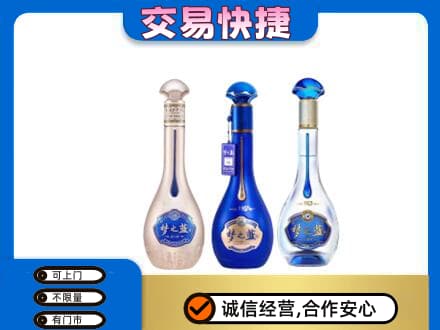 苏州名酒回收梦之蓝系列.jpg